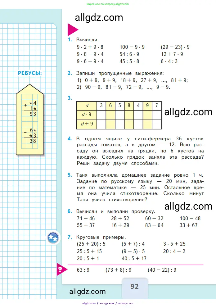 Математика, 2 класс Учебник, авторы: Моро Мария Игнатьевна, Бантова Мария Александровна, Бельтюкова Галина Васильевна, Волкова Светлана Ивановна, Степанова Светлана Вячеславовна, издательство Просвещение, Москва, 2023, белого цвета, Часть 2, страница 92