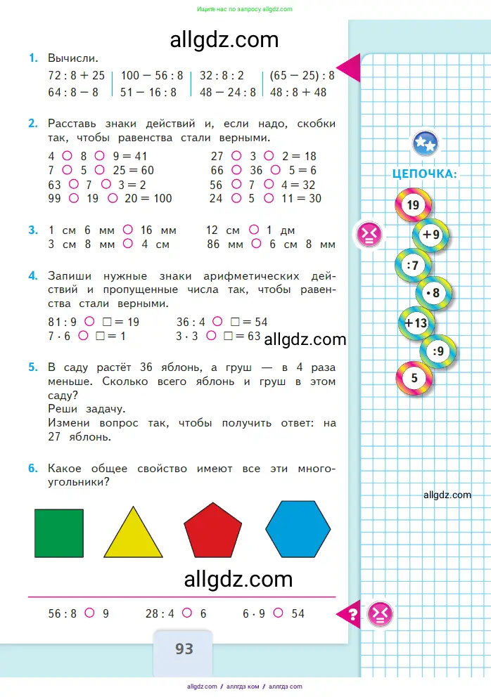 Математика, 2 класс Учебник, авторы: Моро Мария Игнатьевна, Бантова Мария Александровна, Бельтюкова Галина Васильевна, Волкова Светлана Ивановна, Степанова Светлана Вячеславовна, издательство Просвещение, Москва, 2023, белого цвета, Часть 2, страница 93