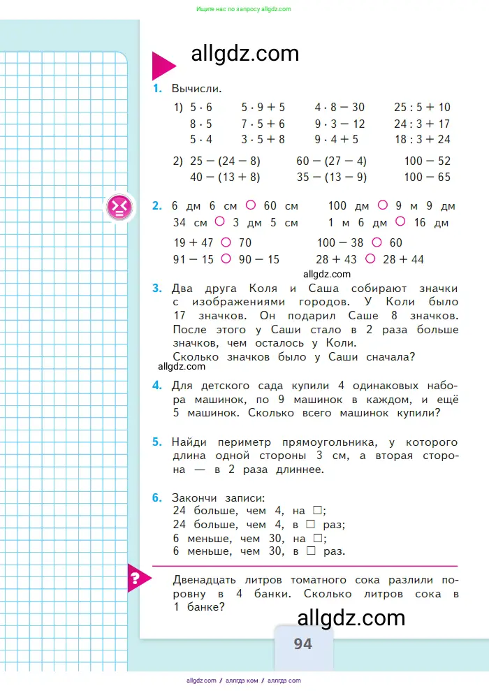 Математика, 2 класс Учебник, авторы: Моро Мария Игнатьевна, Бантова Мария Александровна, Бельтюкова Галина Васильевна, Волкова Светлана Ивановна, Степанова Светлана Вячеславовна, издательство Просвещение, Москва, 2023, белого цвета, Часть 2, страница 94