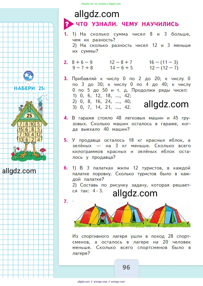Математика, 2 класс Учебник, авторы: Моро Мария Игнатьевна, Бантова Мария Александровна, Бельтюкова Галина Васильевна, Волкова Светлана Ивановна, Степанова Светлана Вячеславовна, издательство Просвещение, Москва, 2023, белого цвета, Часть 2, страница 96