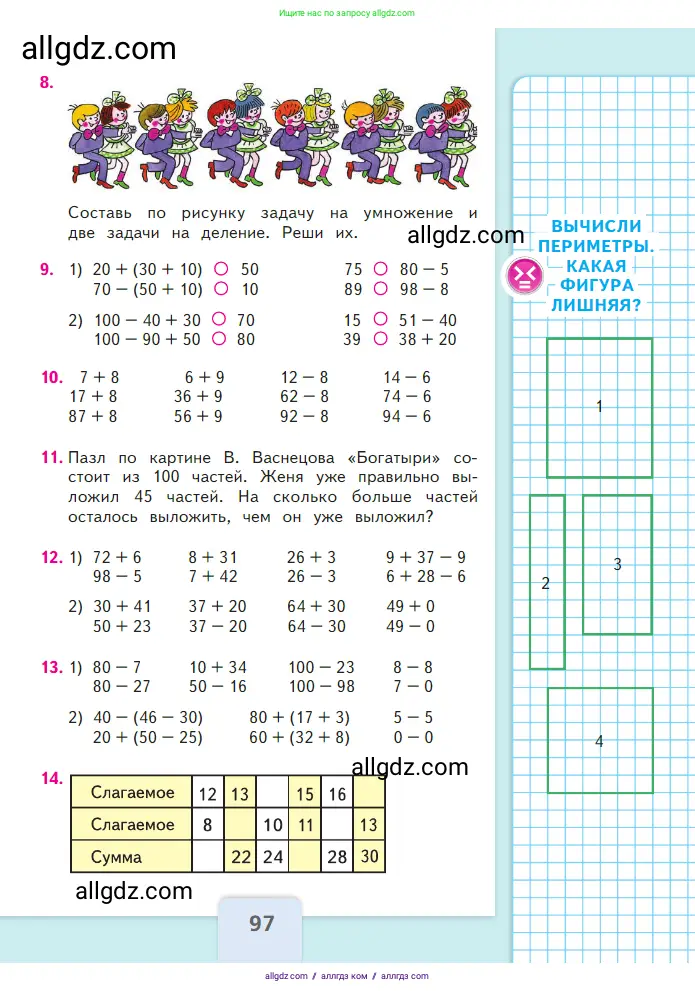 Математика, 2 класс Учебник, авторы: Моро Мария Игнатьевна, Бантова Мария Александровна, Бельтюкова Галина Васильевна, Волкова Светлана Ивановна, Степанова Светлана Вячеславовна, издательство Просвещение, Москва, 2023, белого цвета, Часть 2, страница 97