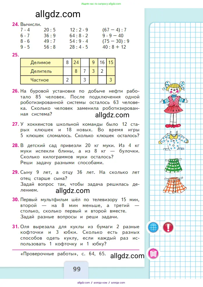 Математика, 2 класс Учебник, авторы: Моро Мария Игнатьевна, Бантова Мария Александровна, Бельтюкова Галина Васильевна, Волкова Светлана Ивановна, Степанова Светлана Вячеславовна, издательство Просвещение, Москва, 2023, белого цвета, Часть 2, страница 99