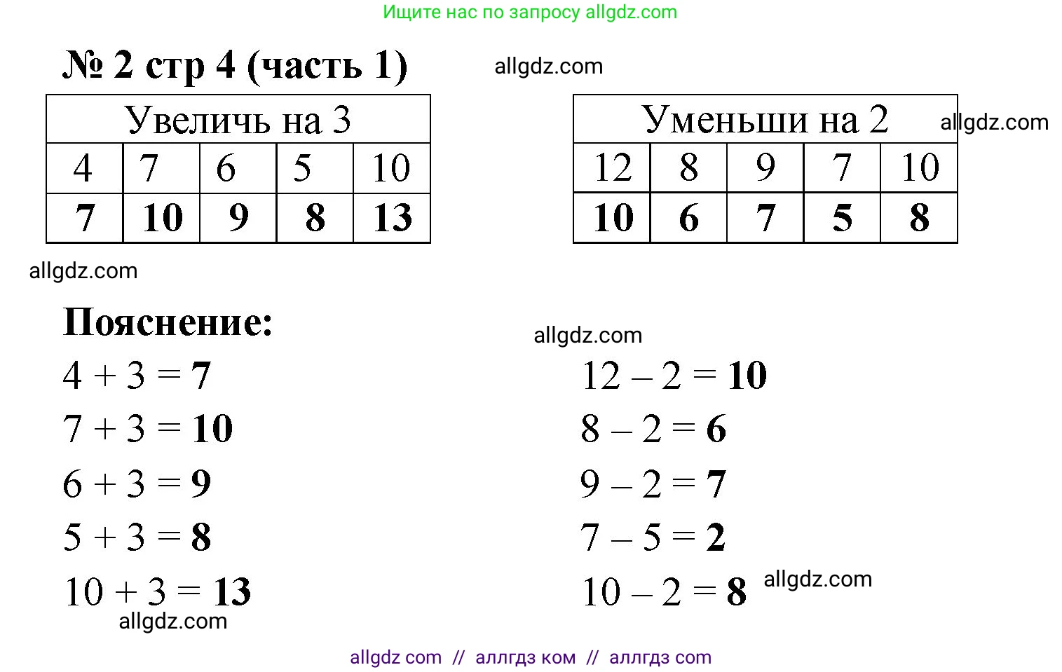Математика, 2 класс Учебник, авторы: Моро Мария Игнатьевна, Бантова Мария Александровна, Бельтюкова Галина Васильевна, Волкова Светлана Ивановна, Степанова Светлана Вячеславовна, издательство Просвещение, Москва, 2023, белого цвета, Часть 1, страница 4, номер 2, Решение