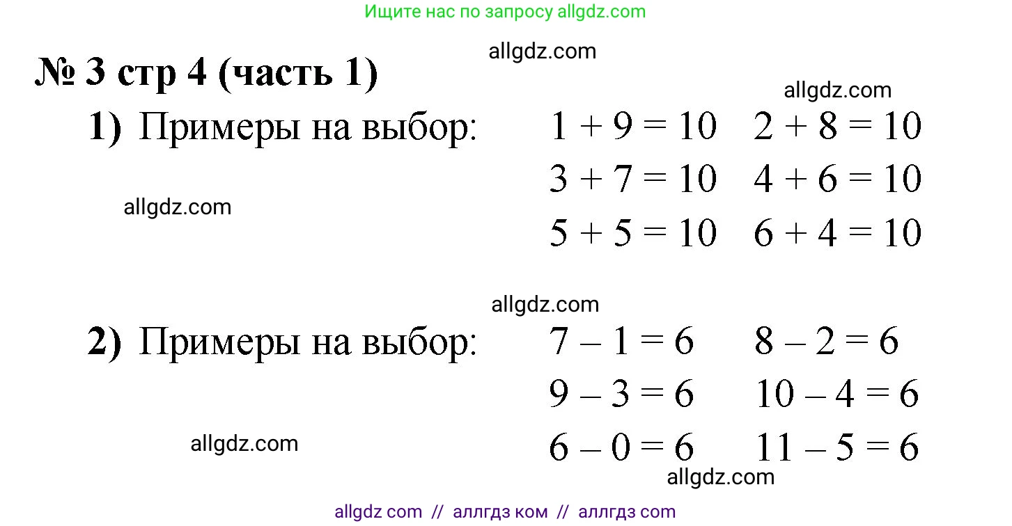 Математика, 2 класс Учебник, авторы: Моро Мария Игнатьевна, Бантова Мария Александровна, Бельтюкова Галина Васильевна, Волкова Светлана Ивановна, Степанова Светлана Вячеславовна, издательство Просвещение, Москва, 2023, белого цвета, Часть 1, страница 4, номер 3, Решение