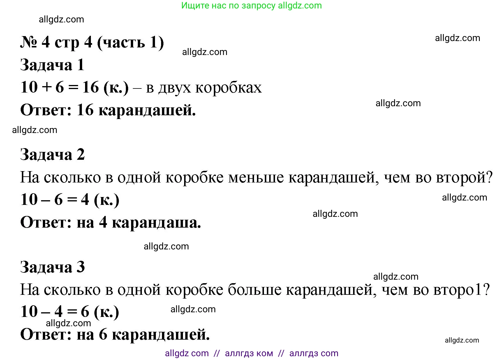 Математика, 2 класс Учебник, авторы: Моро Мария Игнатьевна, Бантова Мария Александровна, Бельтюкова Галина Васильевна, Волкова Светлана Ивановна, Степанова Светлана Вячеславовна, издательство Просвещение, Москва, 2023, белого цвета, Часть 1, страница 4, номер 4, Решение