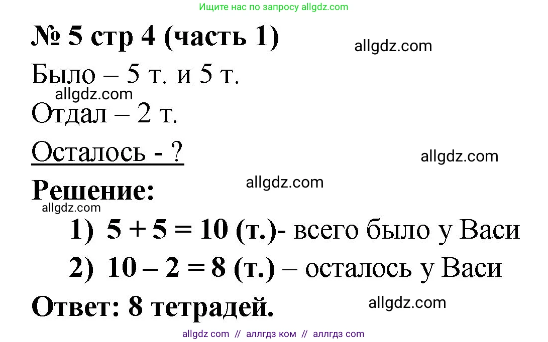 Математика, 2 класс Учебник, авторы: Моро Мария Игнатьевна, Бантова Мария Александровна, Бельтюкова Галина Васильевна, Волкова Светлана Ивановна, Степанова Светлана Вячеславовна, издательство Просвещение, Москва, 2023, белого цвета, Часть 1, страница 4, номер 5, Решение