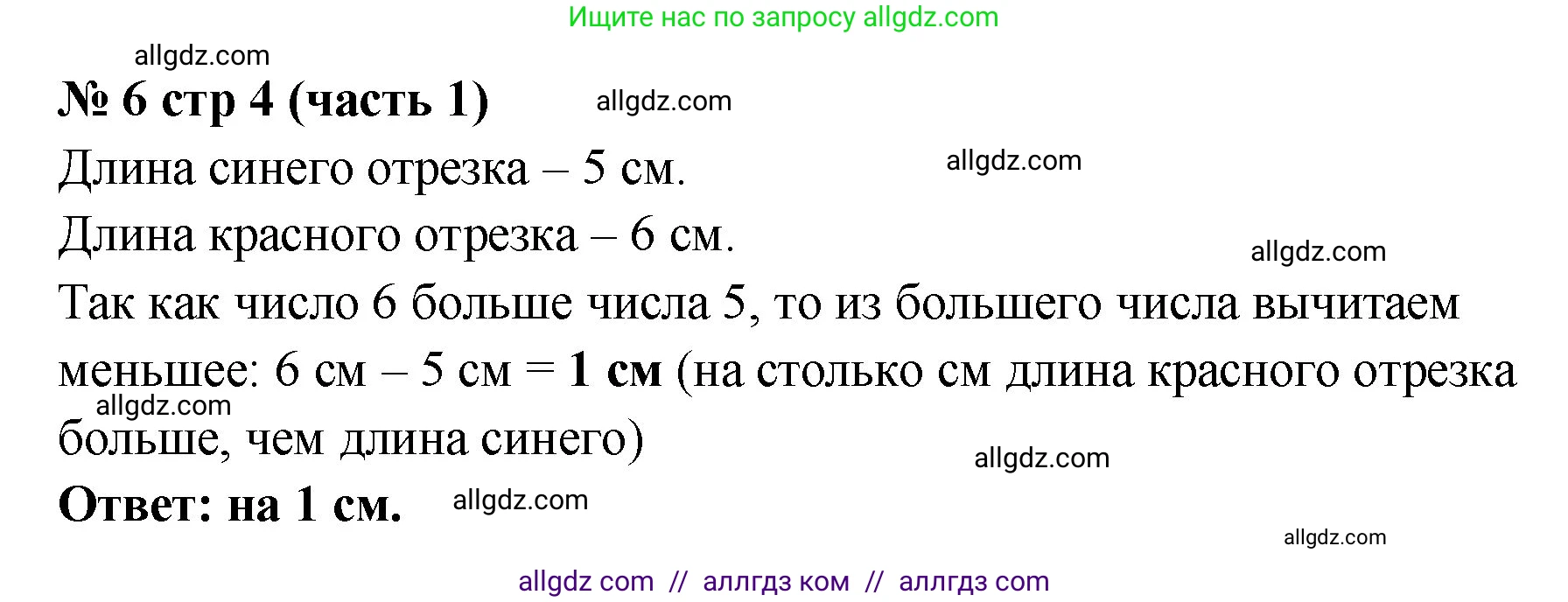 Математика, 2 класс Учебник, авторы: Моро Мария Игнатьевна, Бантова Мария Александровна, Бельтюкова Галина Васильевна, Волкова Светлана Ивановна, Степанова Светлана Вячеславовна, издательство Просвещение, Москва, 2023, белого цвета, Часть 1, страница 4, номер 6, Решение