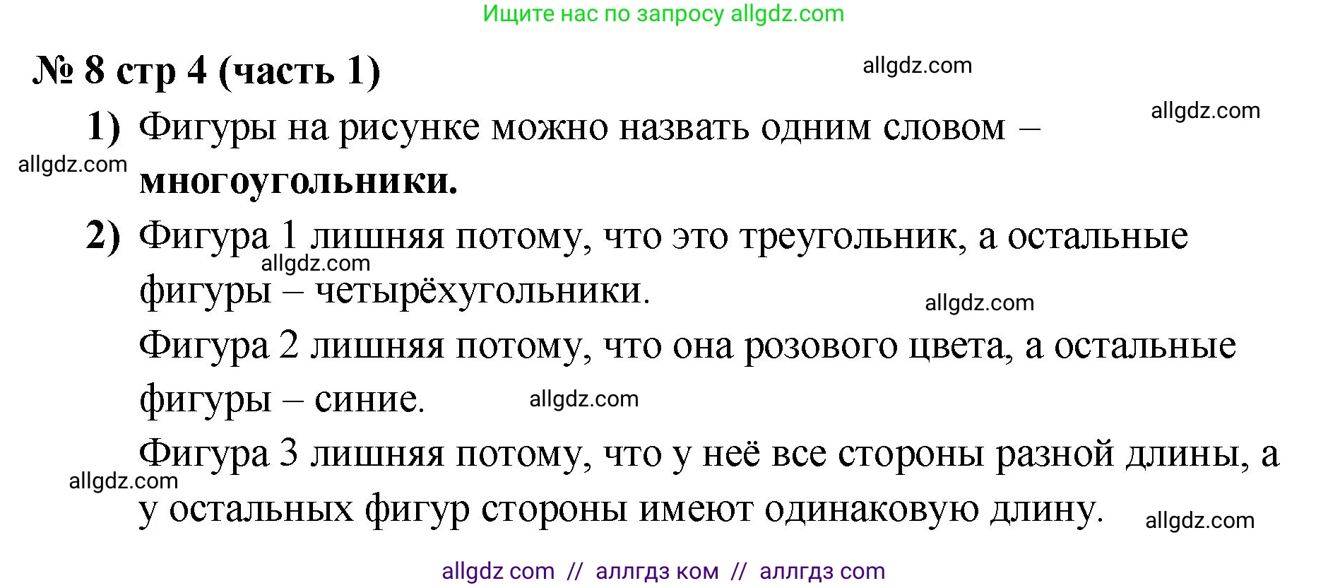 Математика, 2 класс Учебник, авторы: Моро Мария Игнатьевна, Бантова Мария Александровна, Бельтюкова Галина Васильевна, Волкова Светлана Ивановна, Степанова Светлана Вячеславовна, издательство Просвещение, Москва, 2023, белого цвета, Часть 1, страница 4, номер 8, Решение