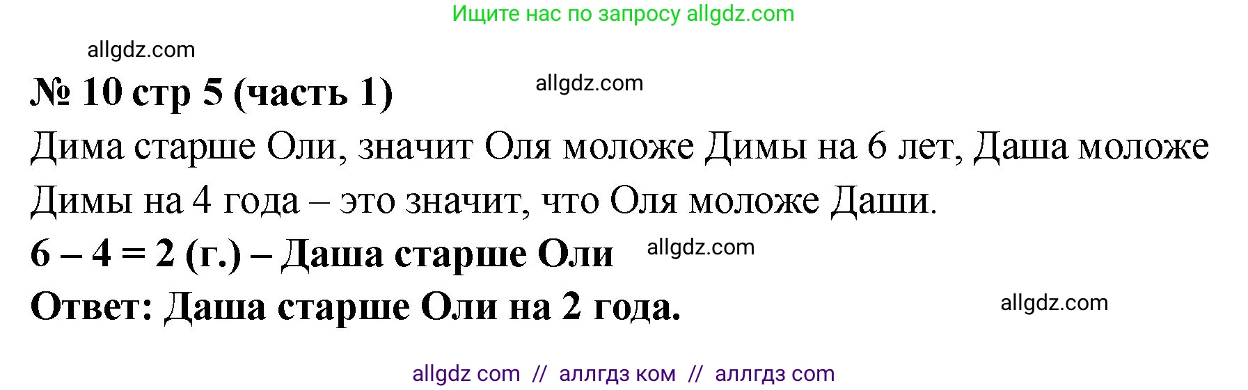 Математика, 2 класс Учебник, авторы: Моро Мария Игнатьевна, Бантова Мария Александровна, Бельтюкова Галина Васильевна, Волкова Светлана Ивановна, Степанова Светлана Вячеславовна, издательство Просвещение, Москва, 2023, белого цвета, Часть 1, страница 5, номер 10, Решение