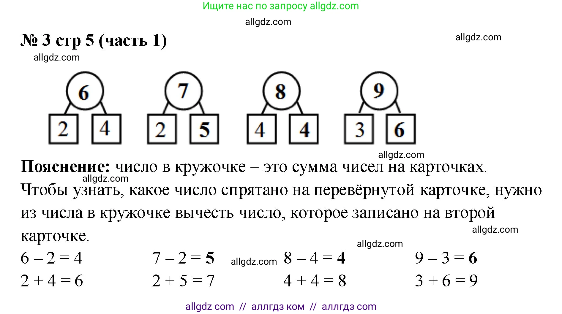 Математика, 2 класс Учебник, авторы: Моро Мария Игнатьевна, Бантова Мария Александровна, Бельтюкова Галина Васильевна, Волкова Светлана Ивановна, Степанова Светлана Вячеславовна, издательство Просвещение, Москва, 2023, белого цвета, Часть 1, страница 5, номер 3, Решение
