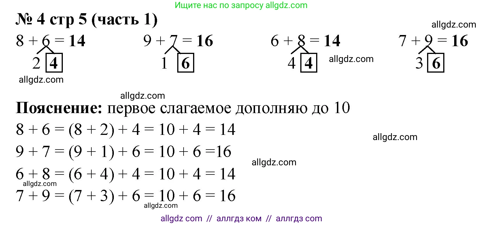 Математика, 2 класс Учебник, авторы: Моро Мария Игнатьевна, Бантова Мария Александровна, Бельтюкова Галина Васильевна, Волкова Светлана Ивановна, Степанова Светлана Вячеславовна, издательство Просвещение, Москва, 2023, белого цвета, Часть 1, страница 5, номер 4, Решение
