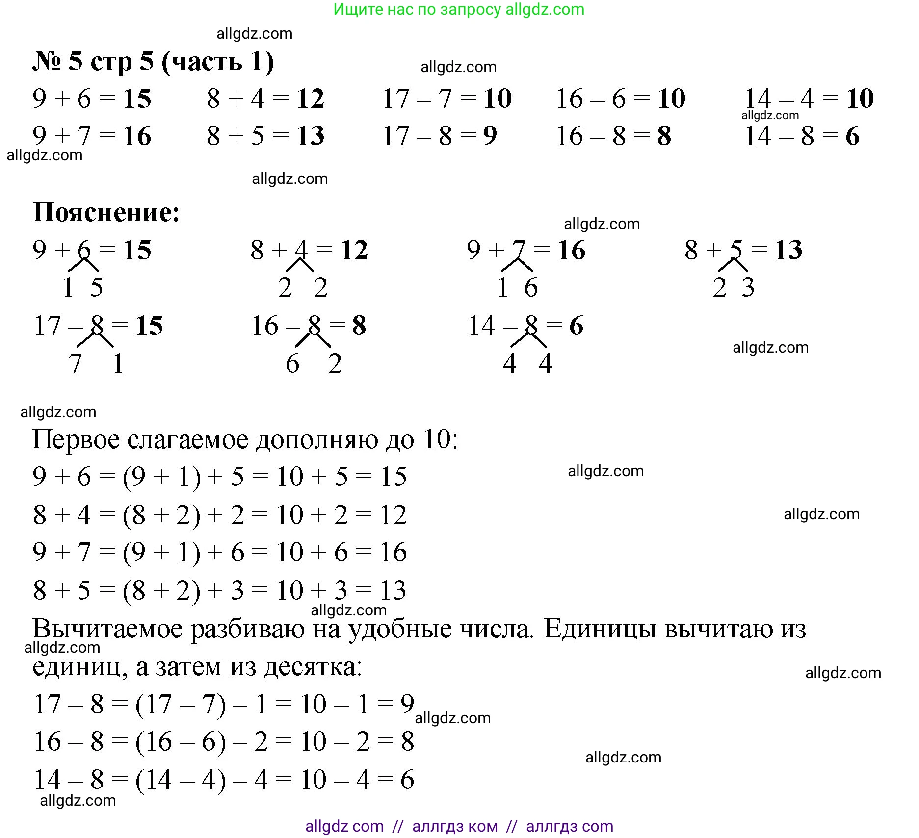 Математика, 2 класс Учебник, авторы: Моро Мария Игнатьевна, Бантова Мария Александровна, Бельтюкова Галина Васильевна, Волкова Светлана Ивановна, Степанова Светлана Вячеславовна, издательство Просвещение, Москва, 2023, белого цвета, Часть 1, страница 5, номер 5, Решение