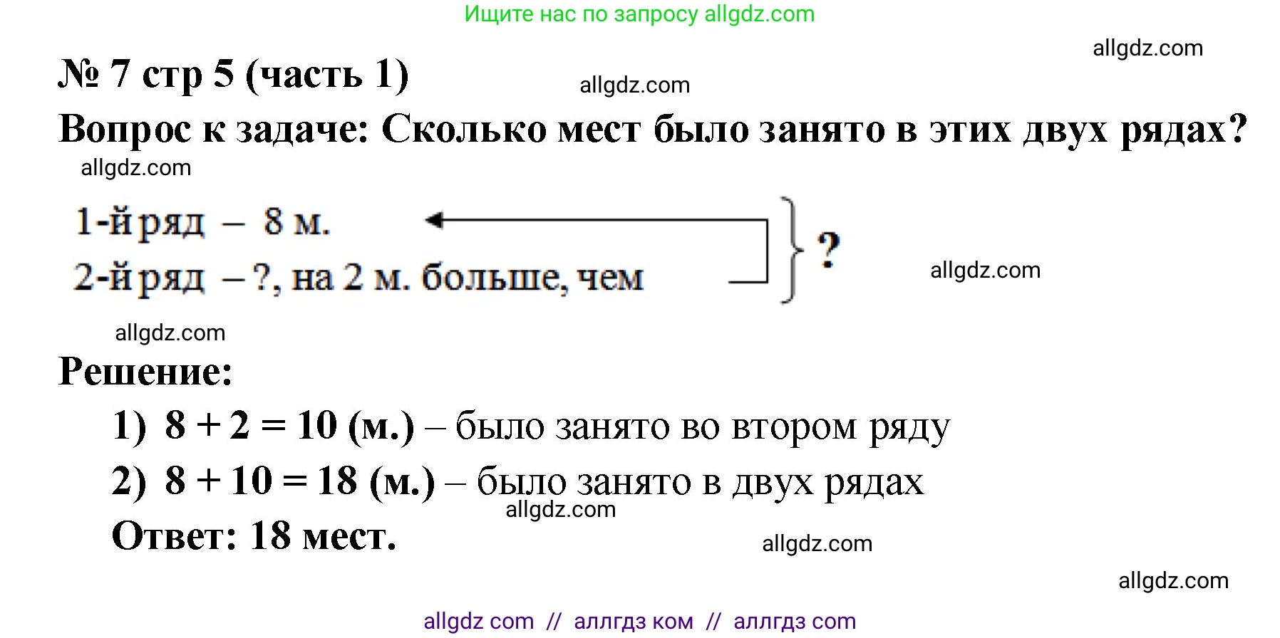 Математика, 2 класс Учебник, авторы: Моро Мария Игнатьевна, Бантова Мария Александровна, Бельтюкова Галина Васильевна, Волкова Светлана Ивановна, Степанова Светлана Вячеславовна, издательство Просвещение, Москва, 2023, белого цвета, Часть 1, страница 5, номер 7, Решение