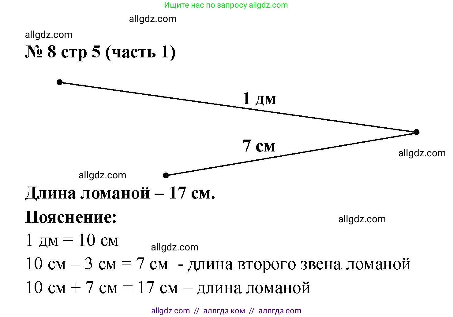 Математика, 2 класс Учебник, авторы: Моро Мария Игнатьевна, Бантова Мария Александровна, Бельтюкова Галина Васильевна, Волкова Светлана Ивановна, Степанова Светлана Вячеславовна, издательство Просвещение, Москва, 2023, белого цвета, Часть 1, страница 5, номер 8, Решение