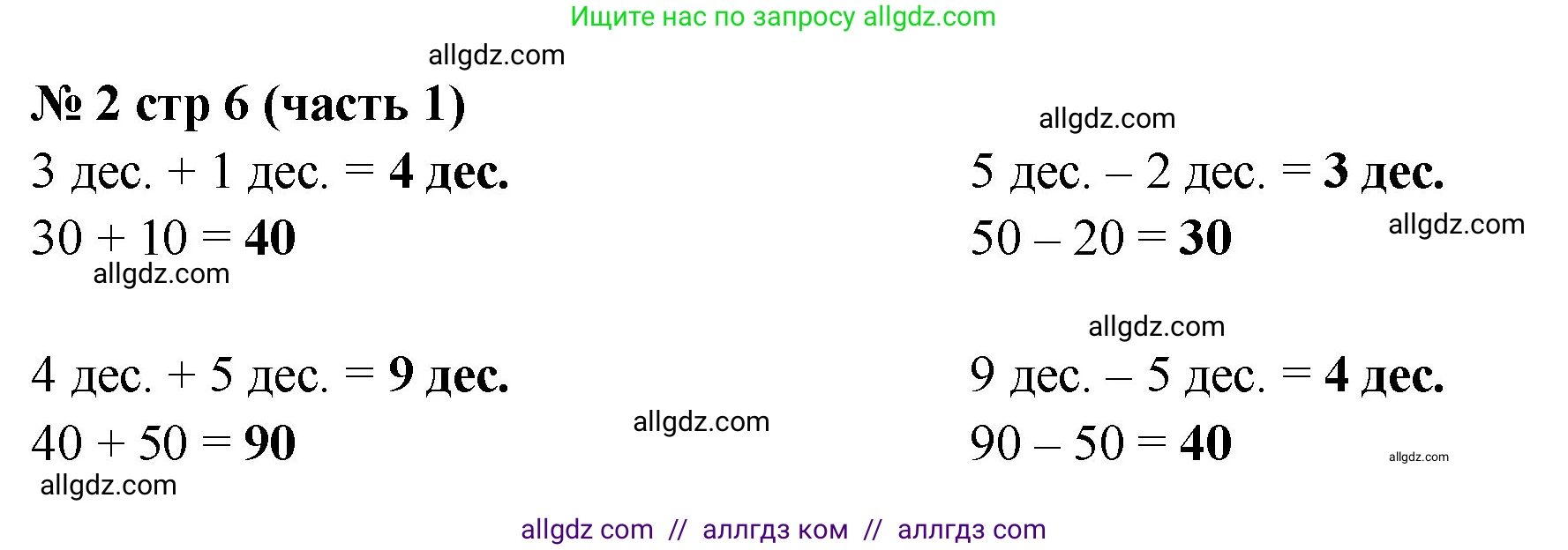 Математика, 2 класс Учебник, авторы: Моро Мария Игнатьевна, Бантова Мария Александровна, Бельтюкова Галина Васильевна, Волкова Светлана Ивановна, Степанова Светлана Вячеславовна, издательство Просвещение, Москва, 2023, белого цвета, Часть 1, страница 6, номер 2, Решение
