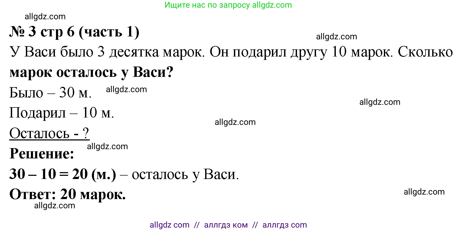 Математика, 2 класс Учебник, авторы: Моро Мария Игнатьевна, Бантова Мария Александровна, Бельтюкова Галина Васильевна, Волкова Светлана Ивановна, Степанова Светлана Вячеславовна, издательство Просвещение, Москва, 2023, белого цвета, Часть 1, страница 6, номер 3, Решение
