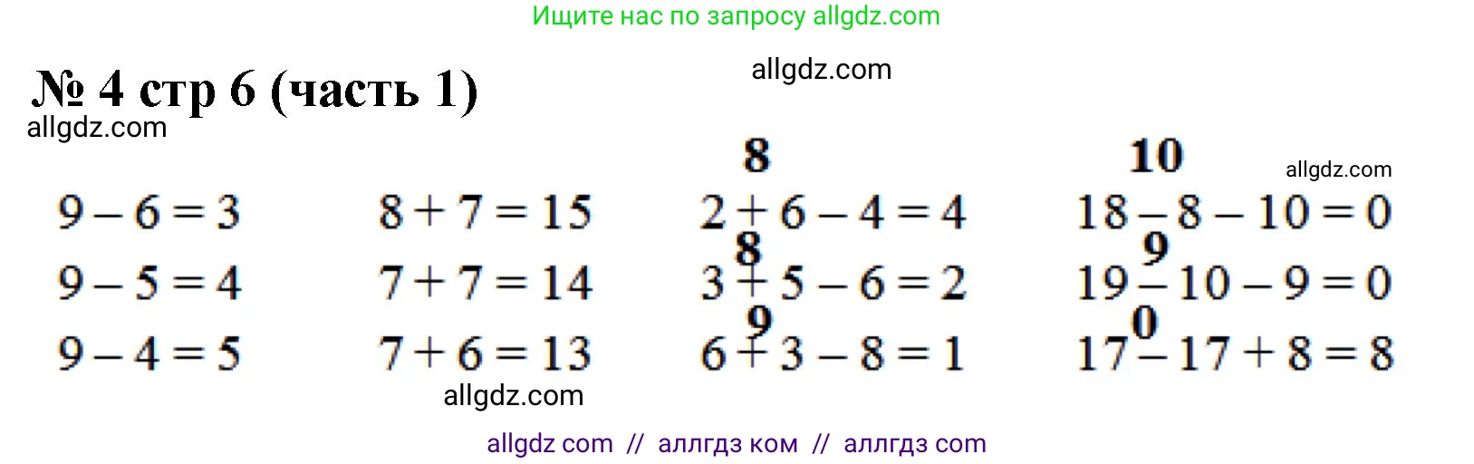 Математика, 2 класс Учебник, авторы: Моро Мария Игнатьевна, Бантова Мария Александровна, Бельтюкова Галина Васильевна, Волкова Светлана Ивановна, Степанова Светлана Вячеславовна, издательство Просвещение, Москва, 2023, белого цвета, Часть 1, страница 6, номер 4, Решение