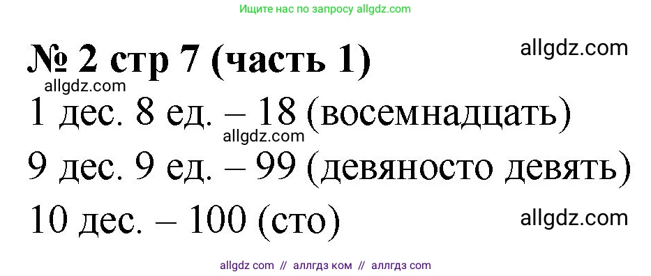 Математика, 2 класс Учебник, авторы: Моро Мария Игнатьевна, Бантова Мария Александровна, Бельтюкова Галина Васильевна, Волкова Светлана Ивановна, Степанова Светлана Вячеславовна, издательство Просвещение, Москва, 2023, белого цвета, Часть 1, страница 7, номер 2, Решение