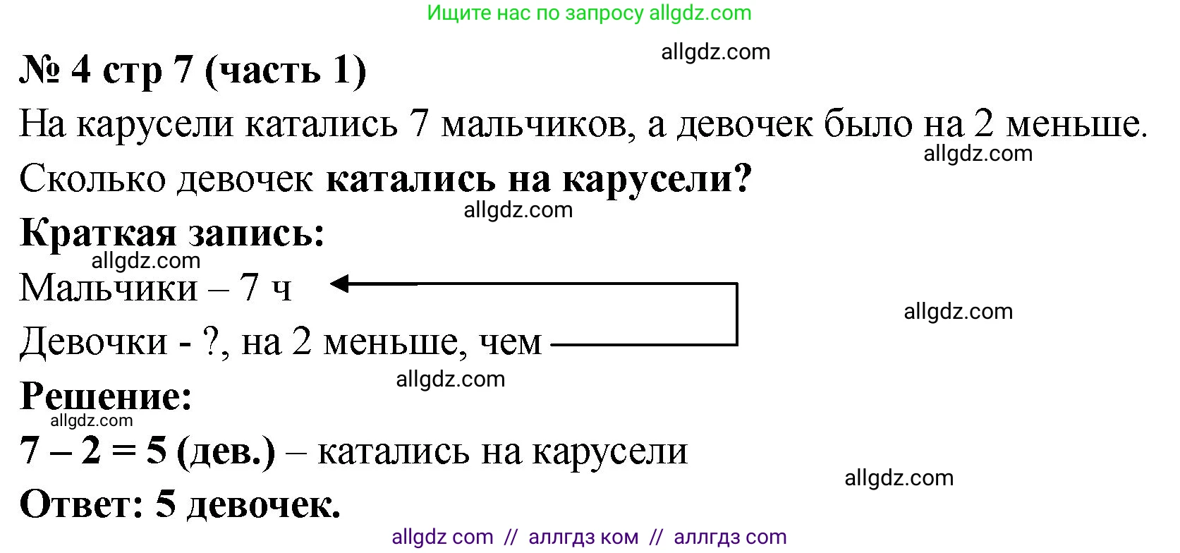 Математика, 2 класс Учебник, авторы: Моро Мария Игнатьевна, Бантова Мария Александровна, Бельтюкова Галина Васильевна, Волкова Светлана Ивановна, Степанова Светлана Вячеславовна, издательство Просвещение, Москва, 2023, белого цвета, Часть 1, страница 7, номер 4, Решение