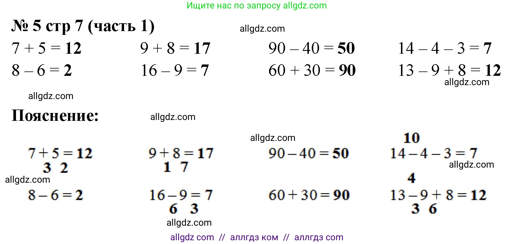 Математика, 2 класс Учебник, авторы: Моро Мария Игнатьевна, Бантова Мария Александровна, Бельтюкова Галина Васильевна, Волкова Светлана Ивановна, Степанова Светлана Вячеславовна, издательство Просвещение, Москва, 2023, белого цвета, Часть 1, страница 7, номер 5, Решение