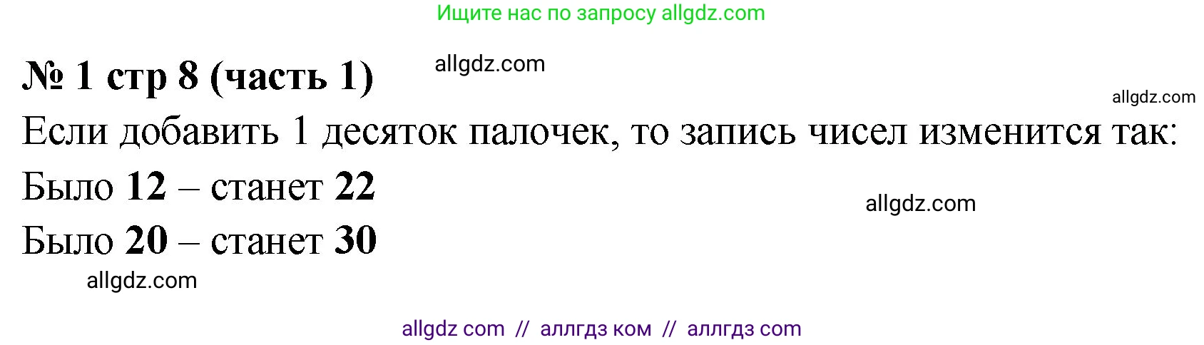 Математика, 2 класс Учебник, авторы: Моро Мария Игнатьевна, Бантова Мария Александровна, Бельтюкова Галина Васильевна, Волкова Светлана Ивановна, Степанова Светлана Вячеславовна, издательство Просвещение, Москва, 2023, белого цвета, Часть 1, страница 8, номер 1, Решение