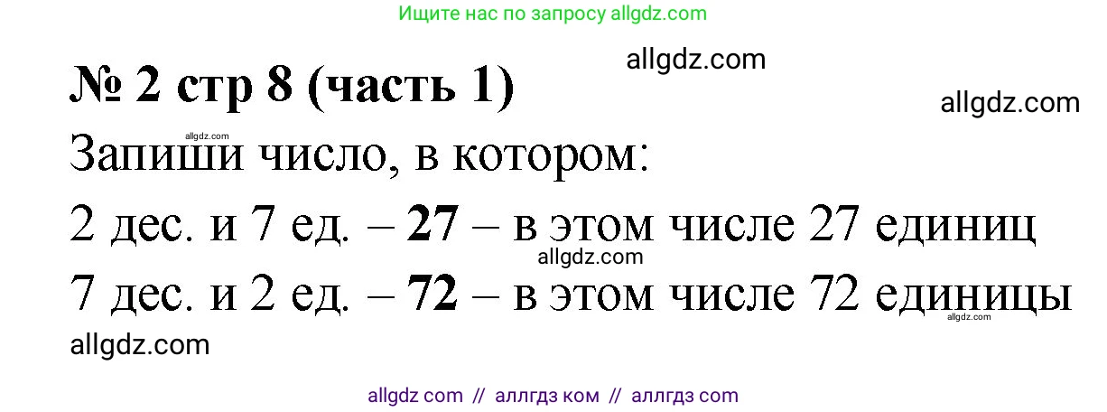 Математика, 2 класс Учебник, авторы: Моро Мария Игнатьевна, Бантова Мария Александровна, Бельтюкова Галина Васильевна, Волкова Светлана Ивановна, Степанова Светлана Вячеславовна, издательство Просвещение, Москва, 2023, белого цвета, Часть 1, страница 8, номер 2, Решение