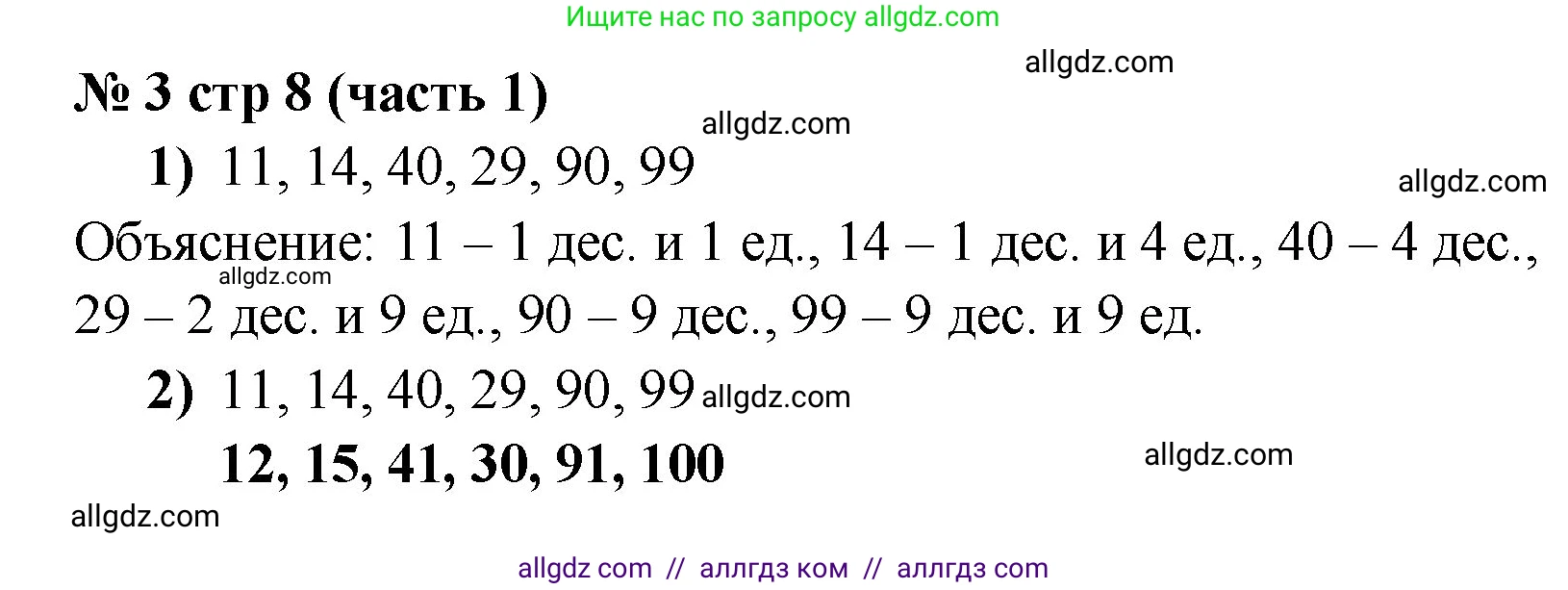 Математика, 2 класс Учебник, авторы: Моро Мария Игнатьевна, Бантова Мария Александровна, Бельтюкова Галина Васильевна, Волкова Светлана Ивановна, Степанова Светлана Вячеславовна, издательство Просвещение, Москва, 2023, белого цвета, Часть 1, страница 8, номер 3, Решение