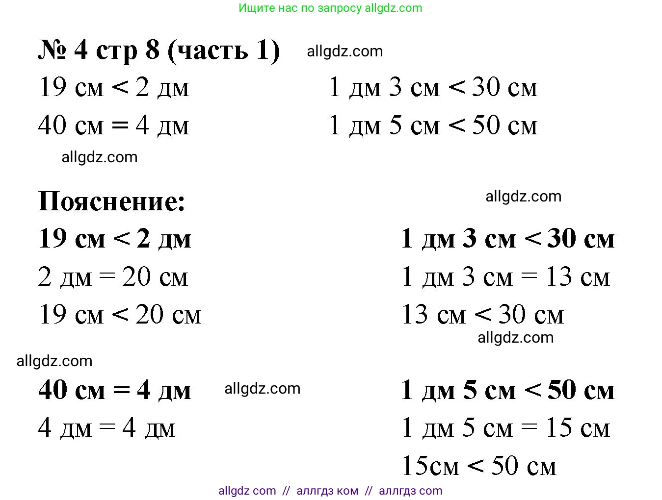 Математика, 2 класс Учебник, авторы: Моро Мария Игнатьевна, Бантова Мария Александровна, Бельтюкова Галина Васильевна, Волкова Светлана Ивановна, Степанова Светлана Вячеславовна, издательство Просвещение, Москва, 2023, белого цвета, Часть 1, страница 8, номер 4, Решение