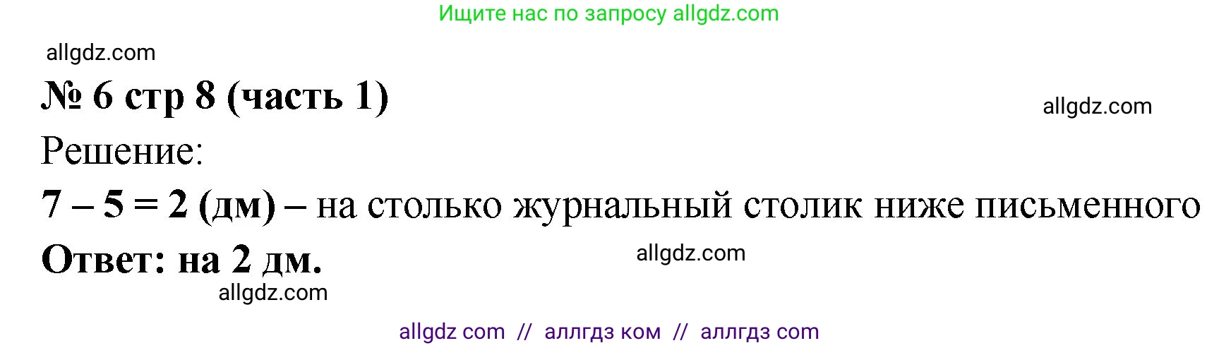 Математика, 2 класс Учебник, авторы: Моро Мария Игнатьевна, Бантова Мария Александровна, Бельтюкова Галина Васильевна, Волкова Светлана Ивановна, Степанова Светлана Вячеславовна, издательство Просвещение, Москва, 2023, белого цвета, Часть 1, страница 8, номер 6, Решение