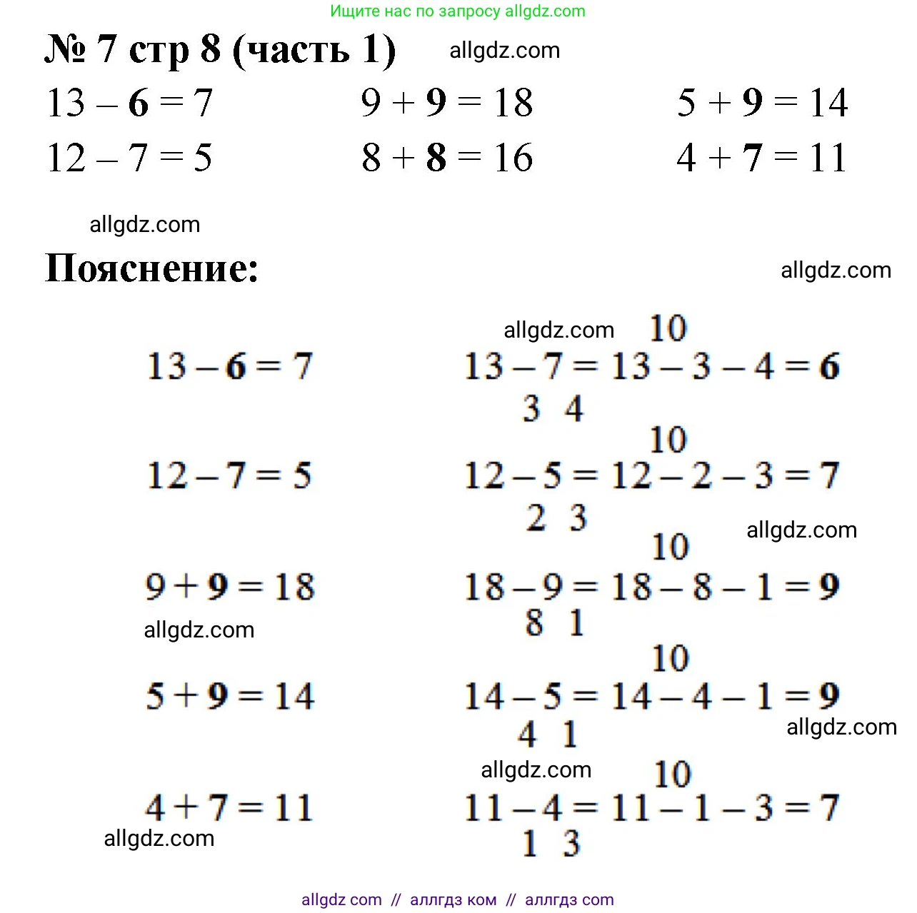 Математика, 2 класс Учебник, авторы: Моро Мария Игнатьевна, Бантова Мария Александровна, Бельтюкова Галина Васильевна, Волкова Светлана Ивановна, Степанова Светлана Вячеславовна, издательство Просвещение, Москва, 2023, белого цвета, Часть 1, страница 8, номер 7, Решение