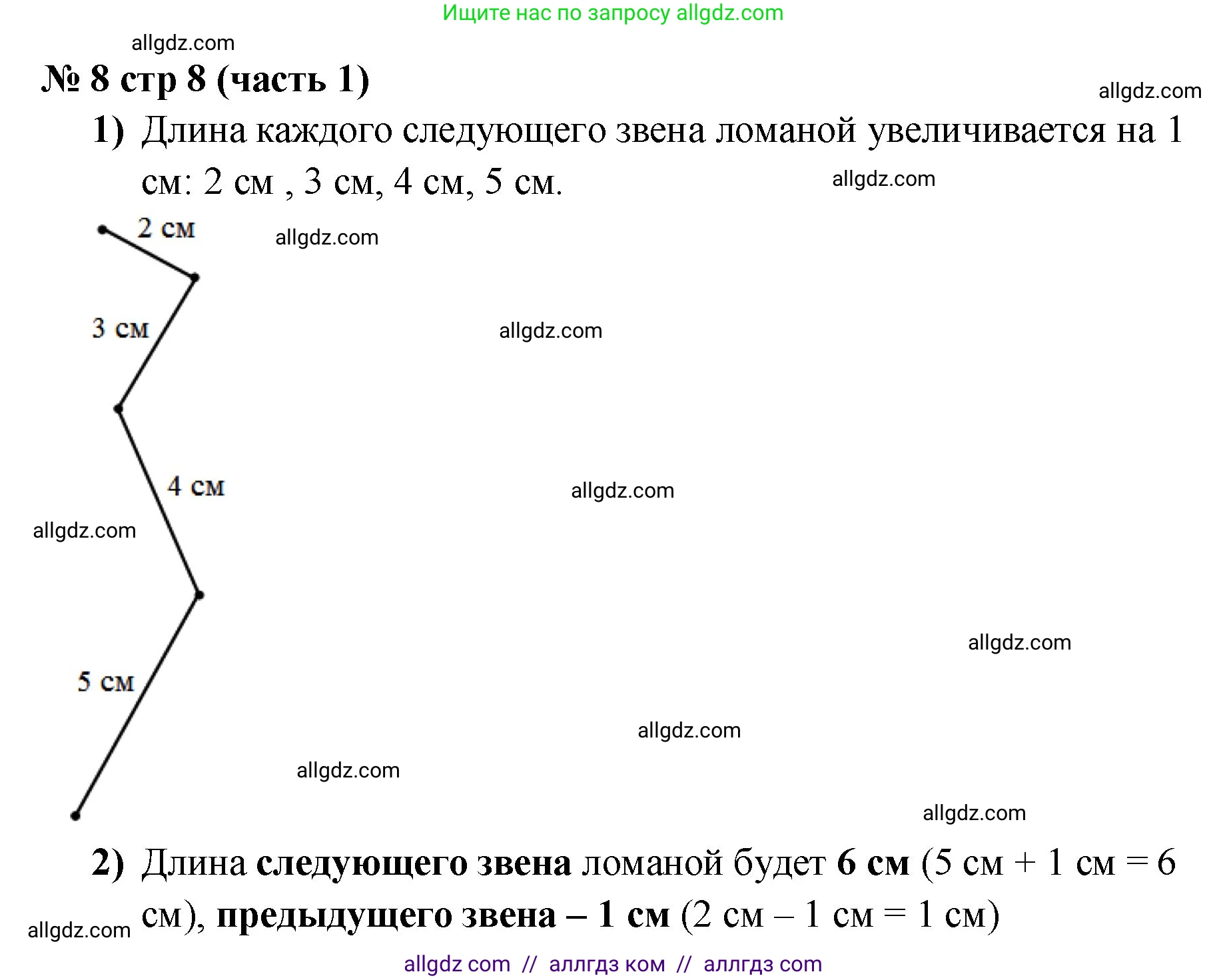 Математика, 2 класс Учебник, авторы: Моро Мария Игнатьевна, Бантова Мария Александровна, Бельтюкова Галина Васильевна, Волкова Светлана Ивановна, Степанова Светлана Вячеславовна, издательство Просвещение, Москва, 2023, белого цвета, Часть 1, страница 8, номер 8, Решение