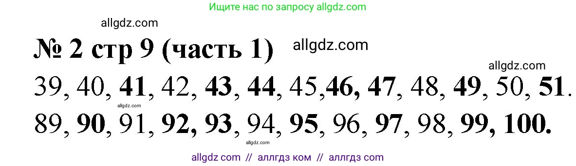 Математика, 2 класс Учебник, авторы: Моро Мария Игнатьевна, Бантова Мария Александровна, Бельтюкова Галина Васильевна, Волкова Светлана Ивановна, Степанова Светлана Вячеславовна, издательство Просвещение, Москва, 2023, белого цвета, Часть 1, страница 9, номер 2, Решение