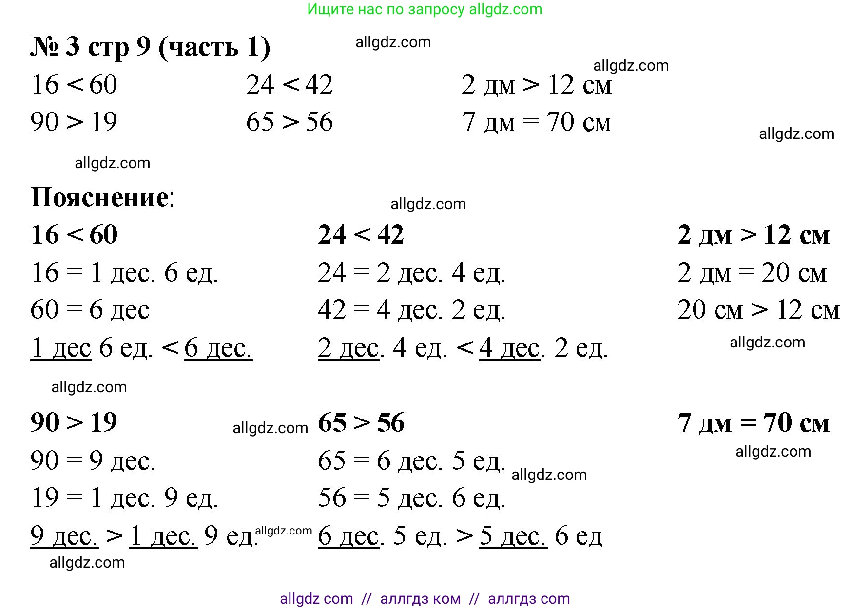 Математика, 2 класс Учебник, авторы: Моро Мария Игнатьевна, Бантова Мария Александровна, Бельтюкова Галина Васильевна, Волкова Светлана Ивановна, Степанова Светлана Вячеславовна, издательство Просвещение, Москва, 2023, белого цвета, Часть 1, страница 9, номер 3, Решение