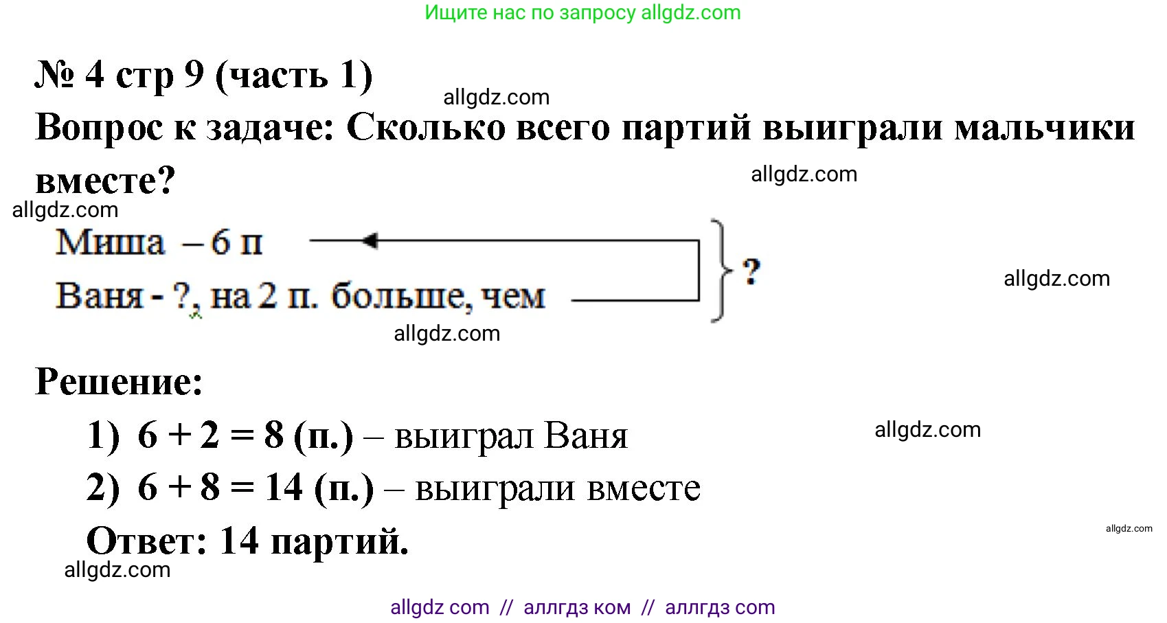 Математика, 2 класс Учебник, авторы: Моро Мария Игнатьевна, Бантова Мария Александровна, Бельтюкова Галина Васильевна, Волкова Светлана Ивановна, Степанова Светлана Вячеславовна, издательство Просвещение, Москва, 2023, белого цвета, Часть 1, страница 9, номер 4, Решение