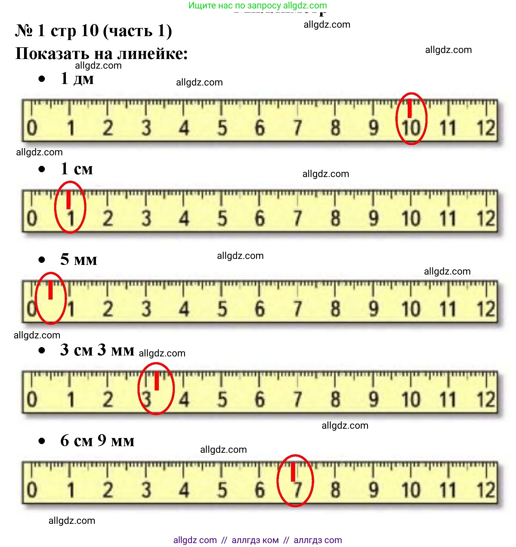 Математика, 2 класс Учебник, авторы: Моро Мария Игнатьевна, Бантова Мария Александровна, Бельтюкова Галина Васильевна, Волкова Светлана Ивановна, Степанова Светлана Вячеславовна, издательство Просвещение, Москва, 2023, белого цвета, Часть 1, страница 10, номер 1, Решение