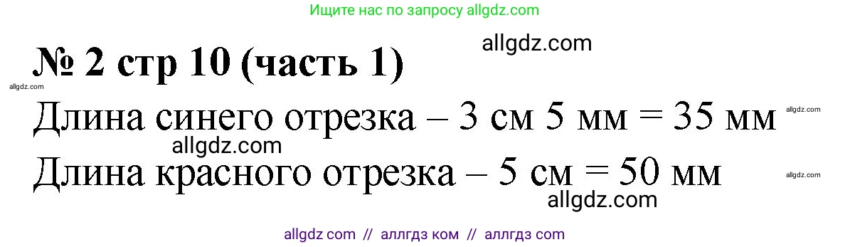 Математика, 2 класс Учебник, авторы: Моро Мария Игнатьевна, Бантова Мария Александровна, Бельтюкова Галина Васильевна, Волкова Светлана Ивановна, Степанова Светлана Вячеславовна, издательство Просвещение, Москва, 2023, белого цвета, Часть 1, страница 10, номер 2, Решение