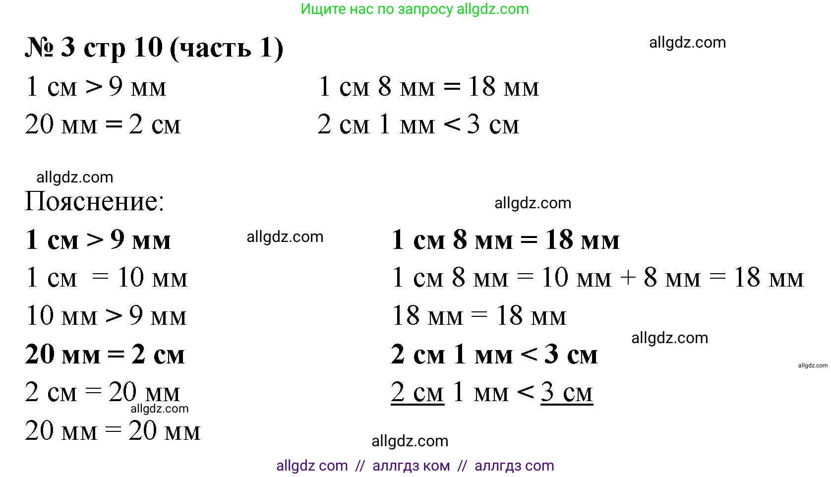 Математика, 2 класс Учебник, авторы: Моро Мария Игнатьевна, Бантова Мария Александровна, Бельтюкова Галина Васильевна, Волкова Светлана Ивановна, Степанова Светлана Вячеславовна, издательство Просвещение, Москва, 2023, белого цвета, Часть 1, страница 10, номер 3, Решение