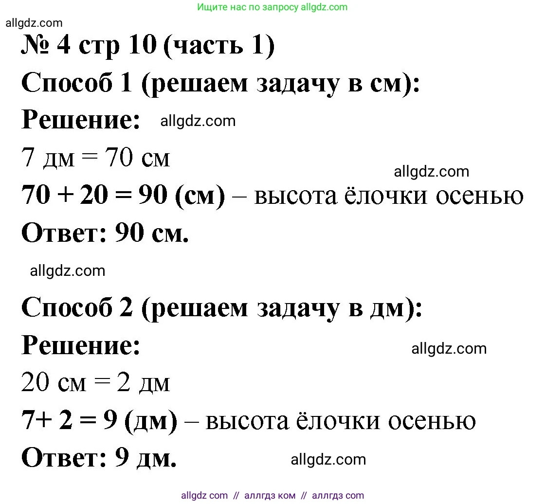 Математика, 2 класс Учебник, авторы: Моро Мария Игнатьевна, Бантова Мария Александровна, Бельтюкова Галина Васильевна, Волкова Светлана Ивановна, Степанова Светлана Вячеславовна, издательство Просвещение, Москва, 2023, белого цвета, Часть 1, страница 10, номер 4, Решение