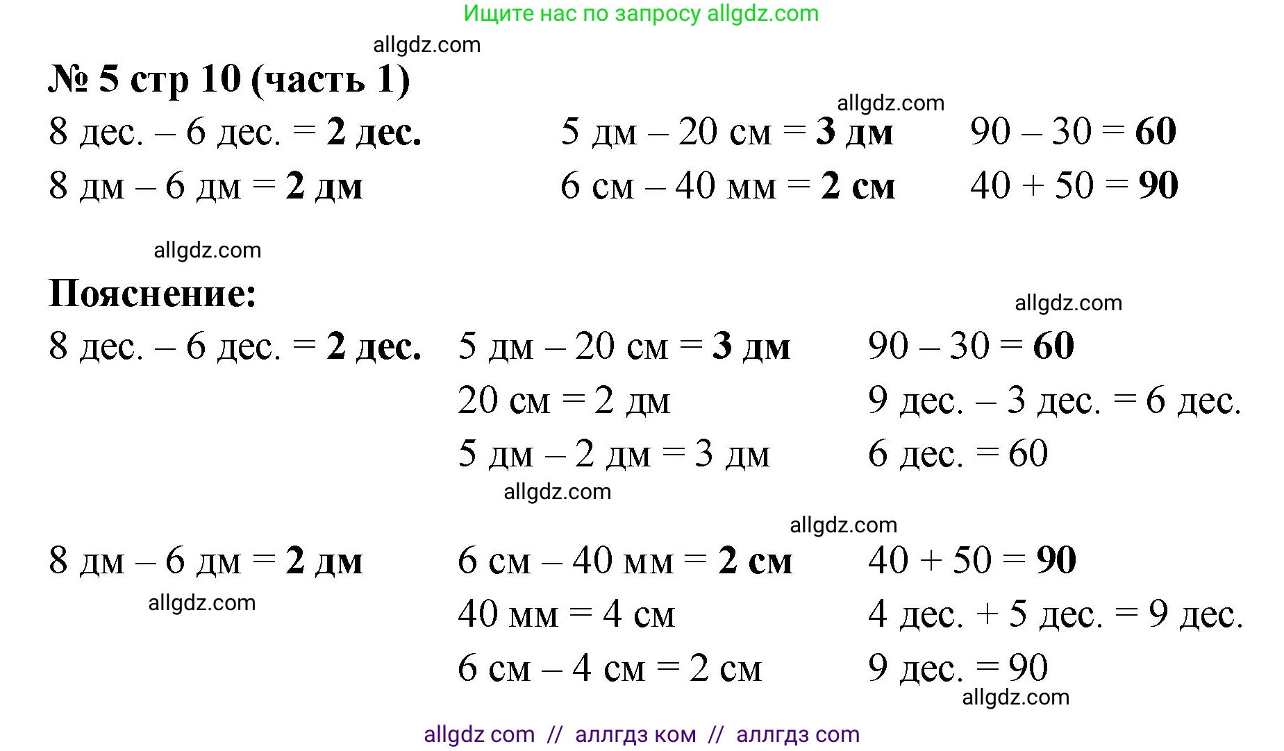 Математика, 2 класс Учебник, авторы: Моро Мария Игнатьевна, Бантова Мария Александровна, Бельтюкова Галина Васильевна, Волкова Светлана Ивановна, Степанова Светлана Вячеславовна, издательство Просвещение, Москва, 2023, белого цвета, Часть 1, страница 10, номер 5, Решение