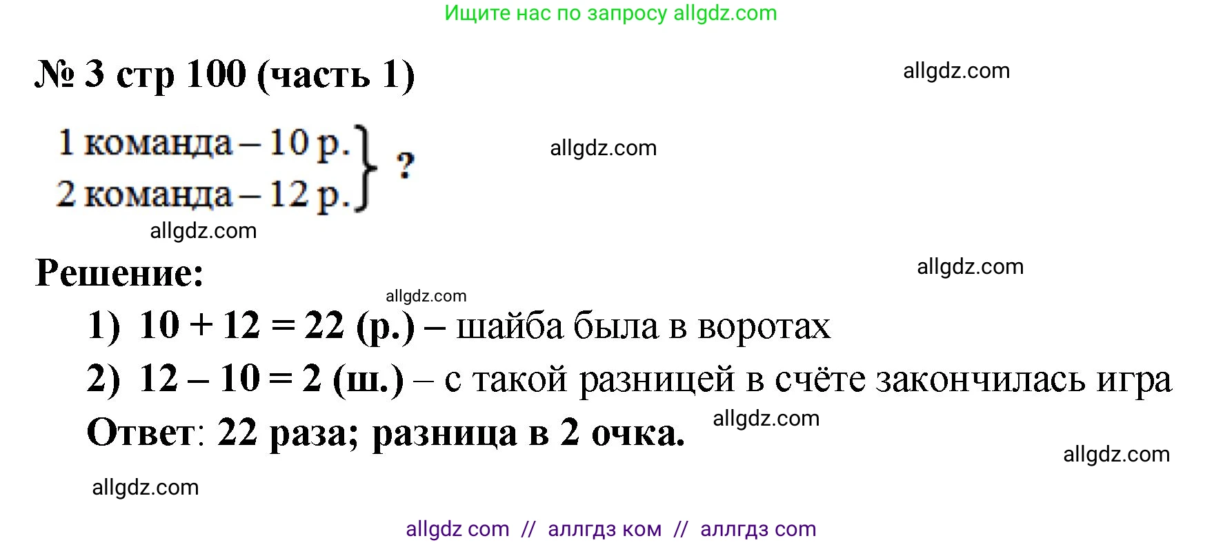 Математика, 2 класс Учебник, авторы: Моро Мария Игнатьевна, Бантова Мария Александровна, Бельтюкова Галина Васильевна, Волкова Светлана Ивановна, Степанова Светлана Вячеславовна, издательство Просвещение, Москва, 2023, белого цвета, Часть 1, страница 100, номер 3, Решение