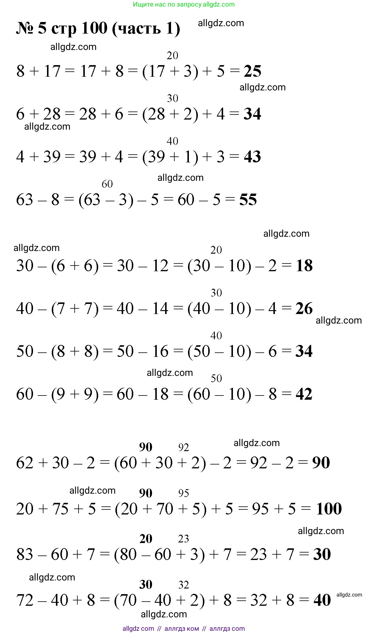 Математика, 2 класс Учебник, авторы: Моро Мария Игнатьевна, Бантова Мария Александровна, Бельтюкова Галина Васильевна, Волкова Светлана Ивановна, Степанова Светлана Вячеславовна, издательство Просвещение, Москва, 2023, белого цвета, Часть 1, страница 100, номер 5, Решение