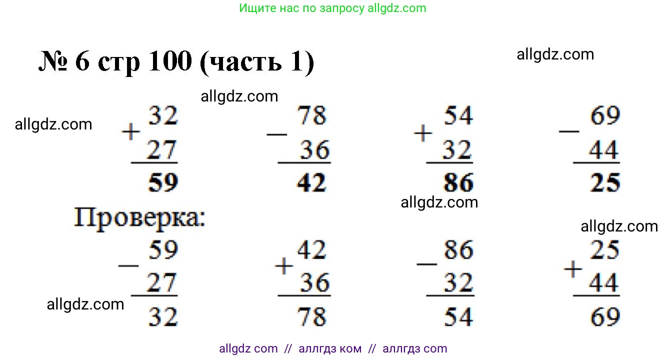 Математика, 2 класс Учебник, авторы: Моро Мария Игнатьевна, Бантова Мария Александровна, Бельтюкова Галина Васильевна, Волкова Светлана Ивановна, Степанова Светлана Вячеславовна, издательство Просвещение, Москва, 2023, белого цвета, Часть 1, страница 100, номер 6, Решение