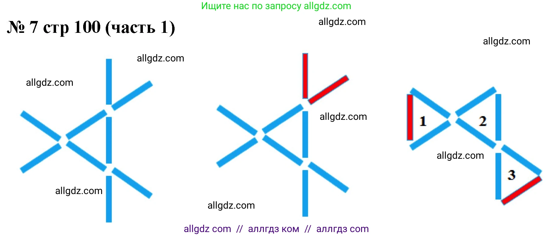 Математика, 2 класс Учебник, авторы: Моро Мария Игнатьевна, Бантова Мария Александровна, Бельтюкова Галина Васильевна, Волкова Светлана Ивановна, Степанова Светлана Вячеславовна, издательство Просвещение, Москва, 2023, белого цвета, Часть 1, страница 100, номер 7, Решение
