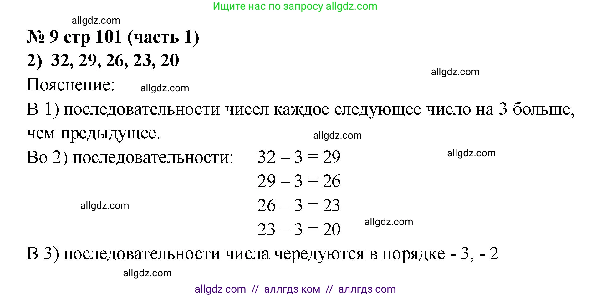 Математика, 2 класс Учебник, авторы: Моро Мария Игнатьевна, Бантова Мария Александровна, Бельтюкова Галина Васильевна, Волкова Светлана Ивановна, Степанова Светлана Вячеславовна, издательство Просвещение, Москва, 2023, белого цвета, Часть 1, страница 101, номер 9, Решение