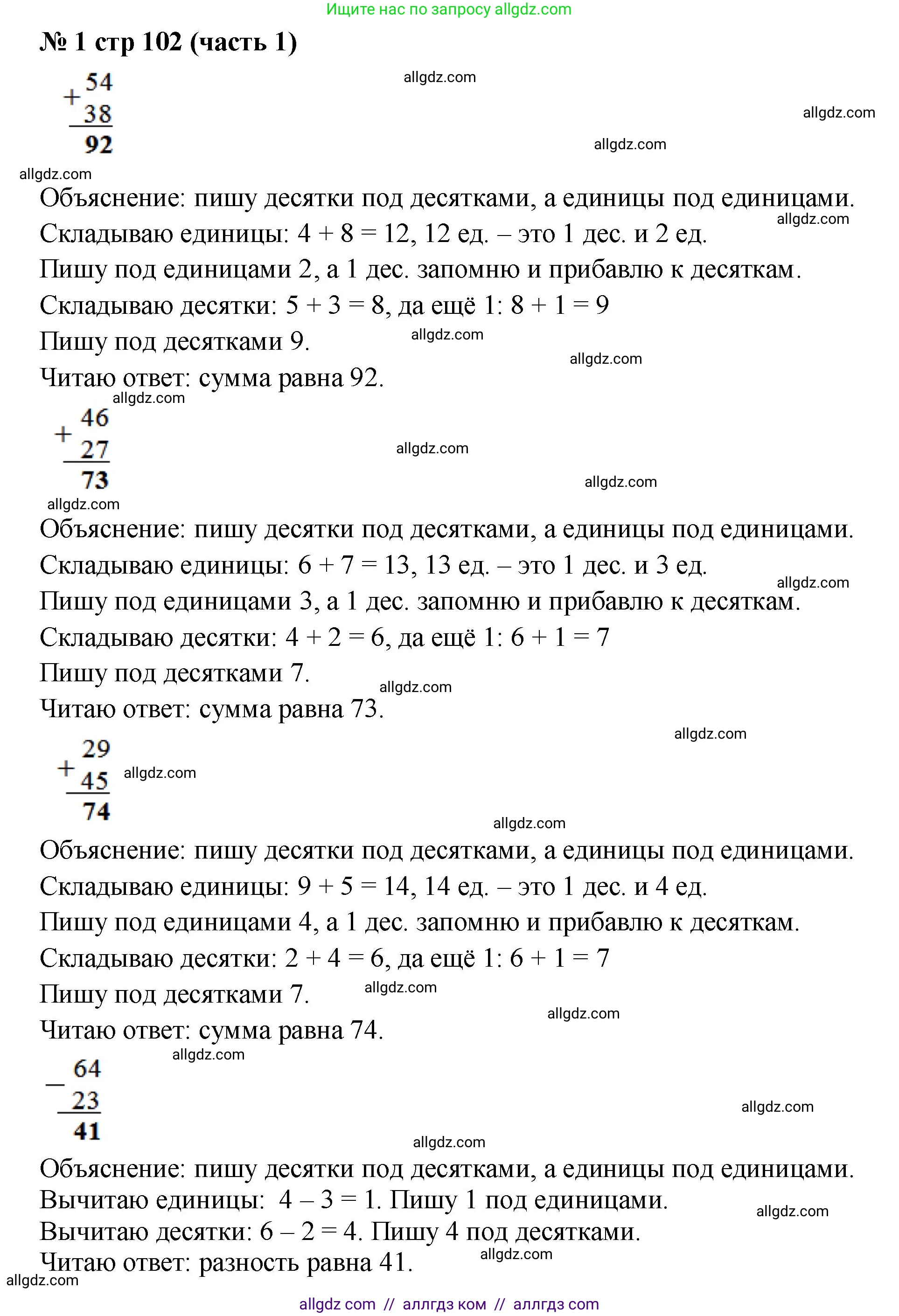 Математика, 2 класс Учебник, авторы: Моро Мария Игнатьевна, Бантова Мария Александровна, Бельтюкова Галина Васильевна, Волкова Светлана Ивановна, Степанова Светлана Вячеславовна, издательство Просвещение, Москва, 2023, белого цвета, Часть 1, страница 102, номер 1, Решение