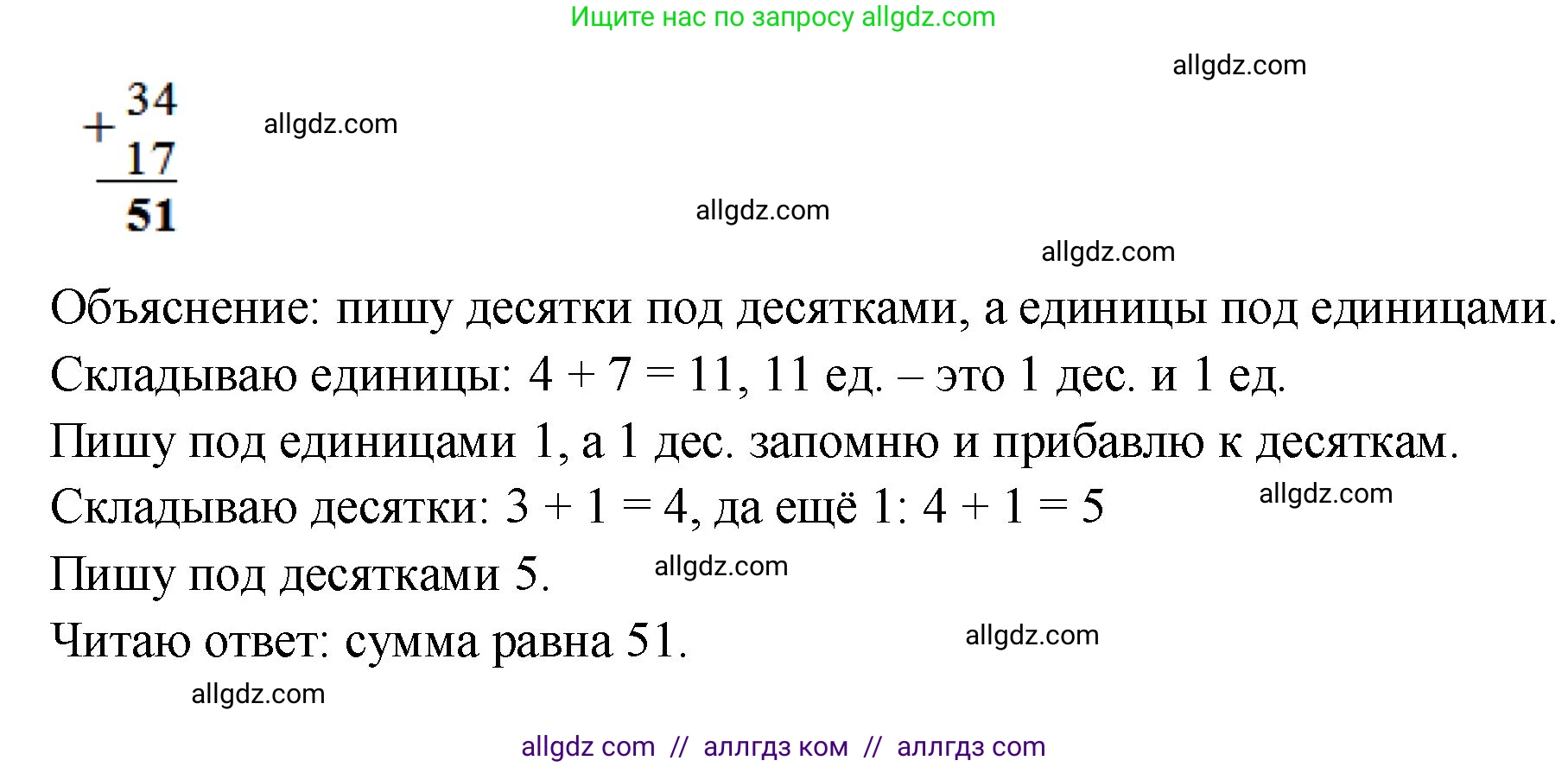 Математика, 2 класс Учебник, авторы: Моро Мария Игнатьевна, Бантова Мария Александровна, Бельтюкова Галина Васильевна, Волкова Светлана Ивановна, Степанова Светлана Вячеславовна, издательство Просвещение, Москва, 2023, белого цвета, Часть 1, страница 102, номер 1, Решение (продолжение 2)