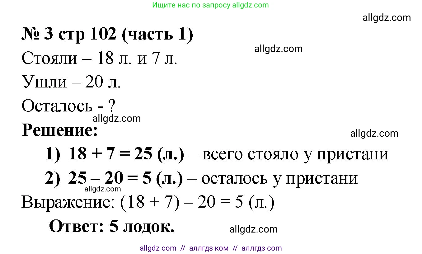 Математика, 2 класс Учебник, авторы: Моро Мария Игнатьевна, Бантова Мария Александровна, Бельтюкова Галина Васильевна, Волкова Светлана Ивановна, Степанова Светлана Вячеславовна, издательство Просвещение, Москва, 2023, белого цвета, Часть 1, страница 102, номер 3, Решение
