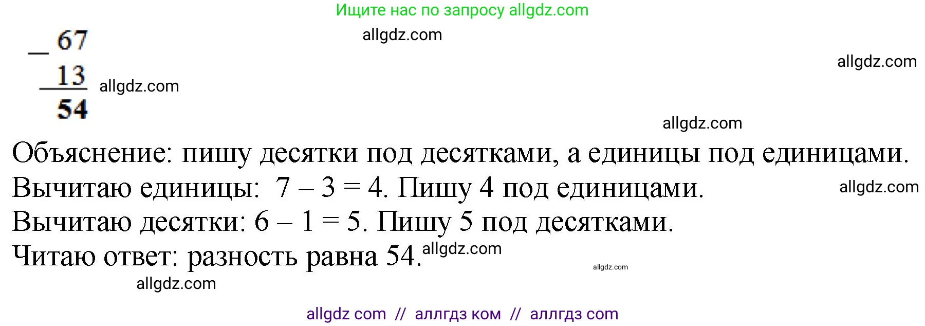 Математика, 2 класс Учебник, авторы: Моро Мария Игнатьевна, Бантова Мария Александровна, Бельтюкова Галина Васильевна, Волкова Светлана Ивановна, Степанова Светлана Вячеславовна, издательство Просвещение, Москва, 2023, белого цвета, Часть 1, страница 103, номер 1, Решение (продолжение 2)