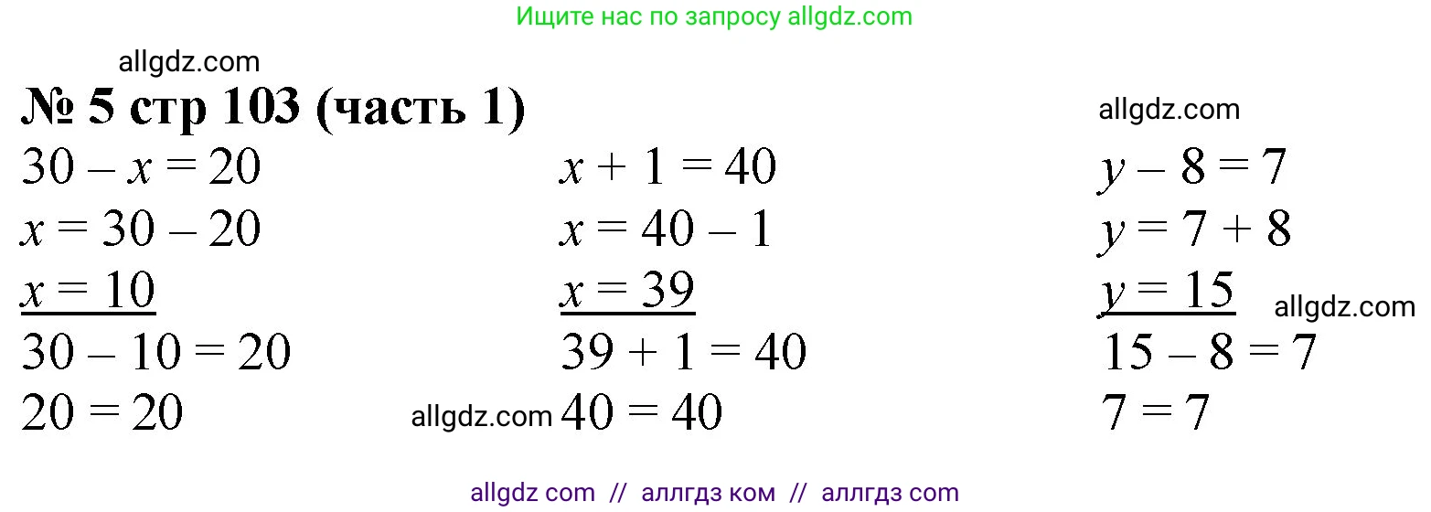 Математика, 2 класс Учебник, авторы: Моро Мария Игнатьевна, Бантова Мария Александровна, Бельтюкова Галина Васильевна, Волкова Светлана Ивановна, Степанова Светлана Вячеславовна, издательство Просвещение, Москва, 2023, белого цвета, Часть 1, страница 103, номер 5, Решение