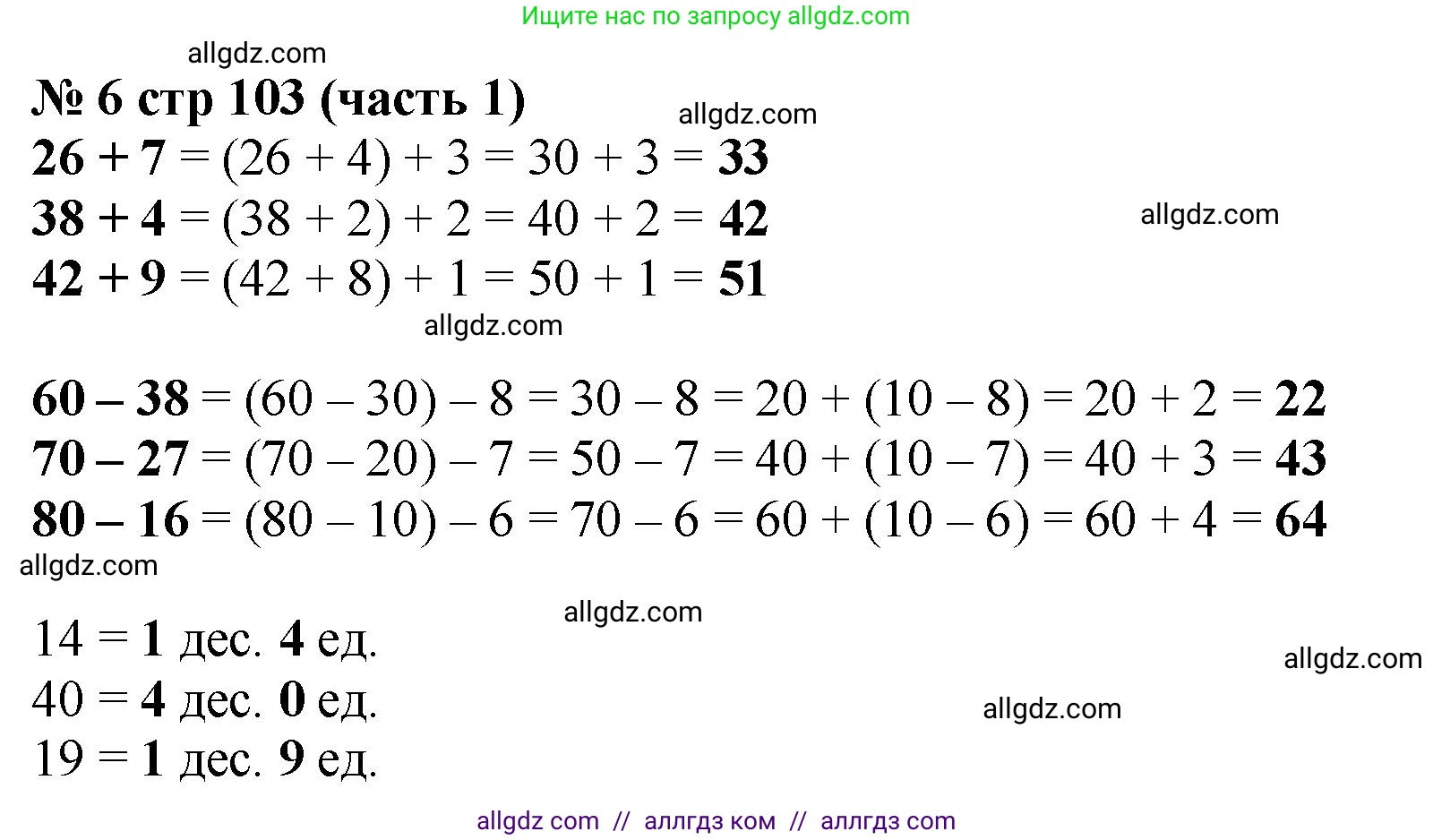 Математика, 2 класс Учебник, авторы: Моро Мария Игнатьевна, Бантова Мария Александровна, Бельтюкова Галина Васильевна, Волкова Светлана Ивановна, Степанова Светлана Вячеславовна, издательство Просвещение, Москва, 2023, белого цвета, Часть 1, страница 103, номер 6, Решение